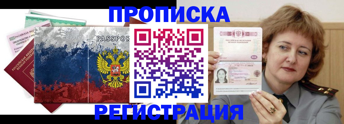 прописка в квартире в Лермонтове