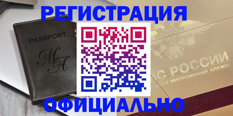 временная регистрация законно в Лермонтове